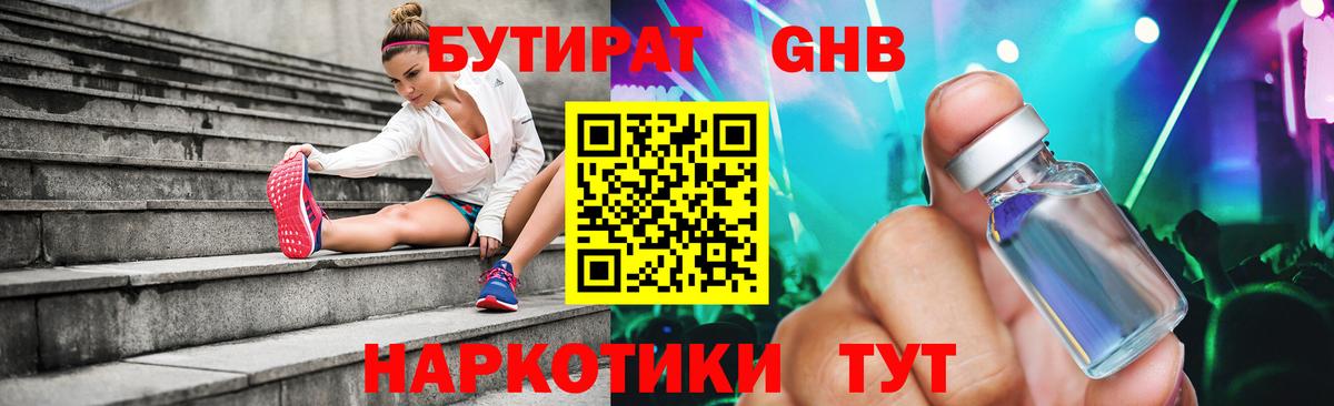 Бутират 99%  Вход с VPN  Аксай 