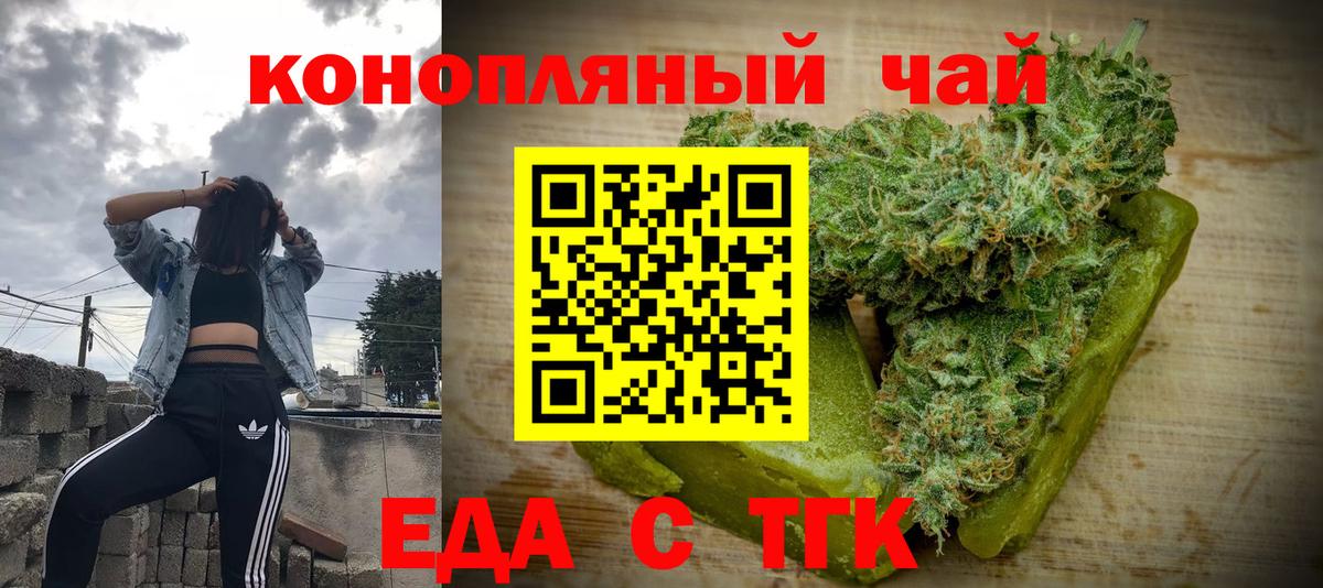 Еда ТГК конопля  Вход с VPN  Аксай 