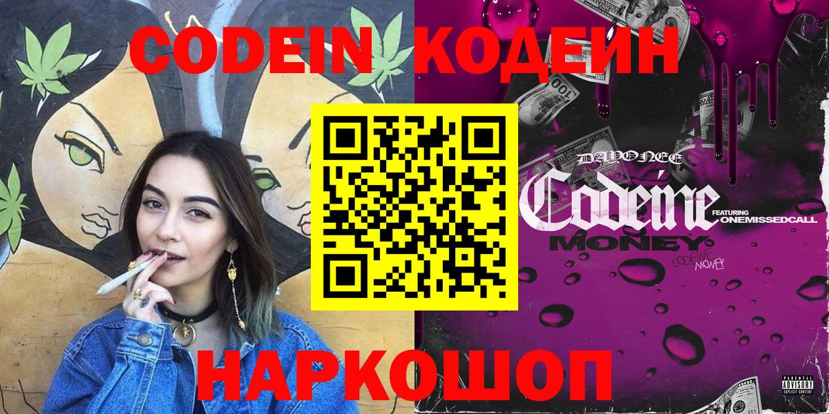 Codein Purple Drank  Кодеиновый сироп Lean напиток Lean (лин)  Вход с VPN  Аксай 