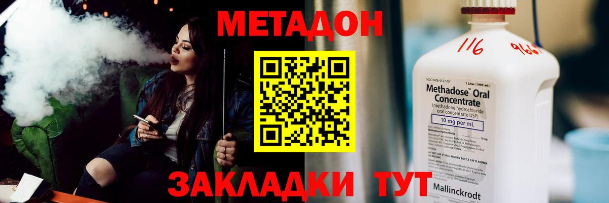 МЕТАДОН methadone Аксай