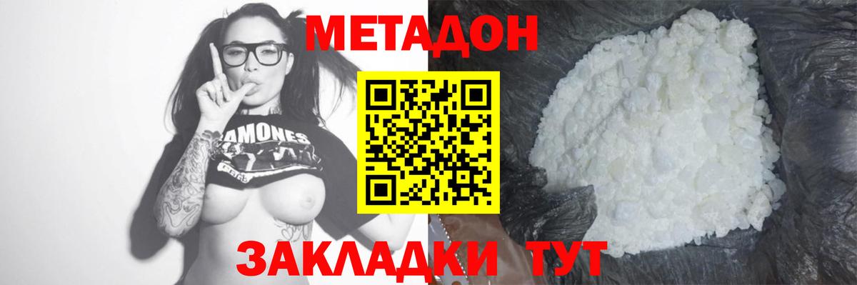 МЕТАДОН кристалл  МЕТАДОН methadone  Вход с VPN  Аксай 