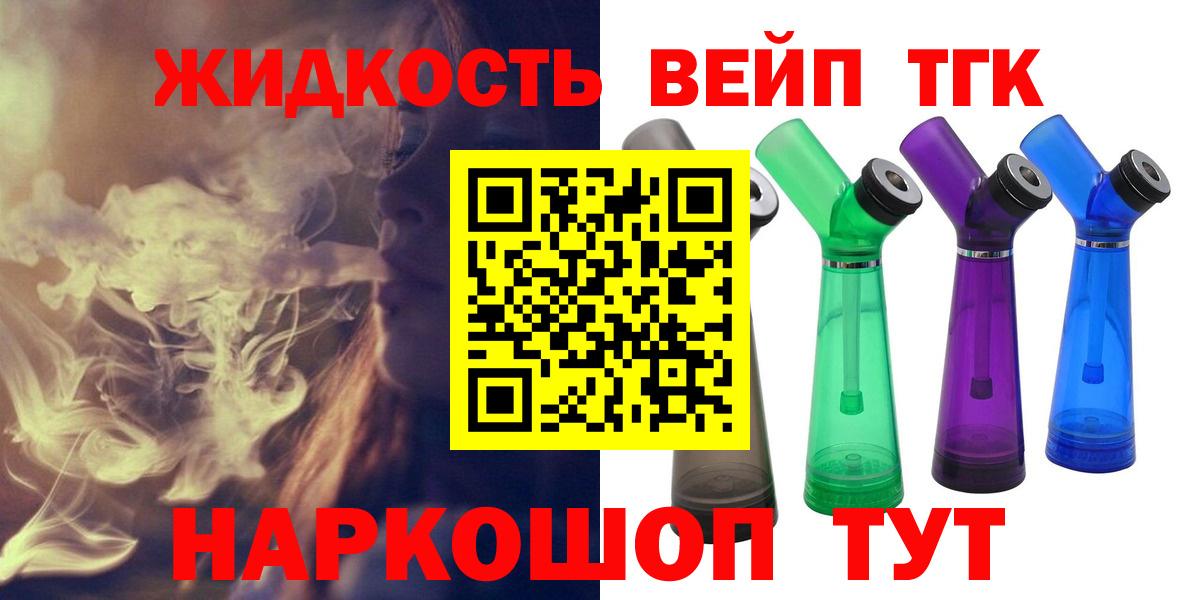ТГК вейп  Вход с VPN  как найти   Дистиллят ТГК гашишное масло  Аксай 
